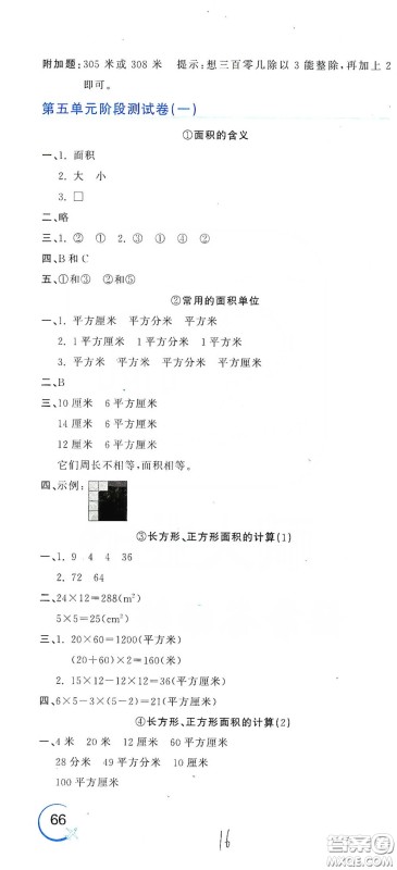 北京教育出版社2020新目标检测同步单元测试卷三年级数学下册人教版答案