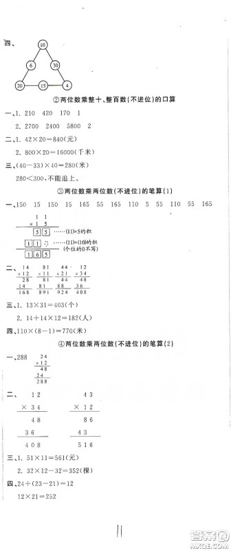 北京教育出版社2020新目标检测同步单元测试卷三年级数学下册人教版答案