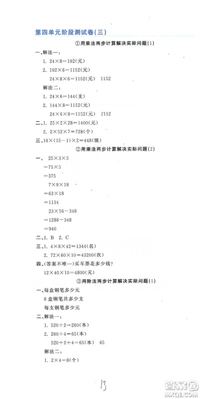 北京教育出版社2020新目标检测同步单元测试卷三年级数学下册人教版答案