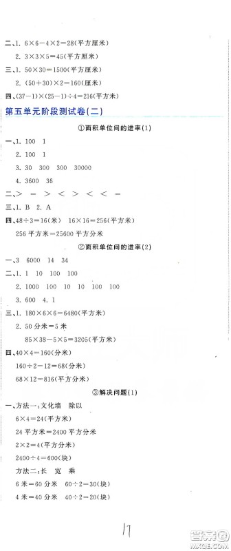 北京教育出版社2020新目标检测同步单元测试卷三年级数学下册人教版答案