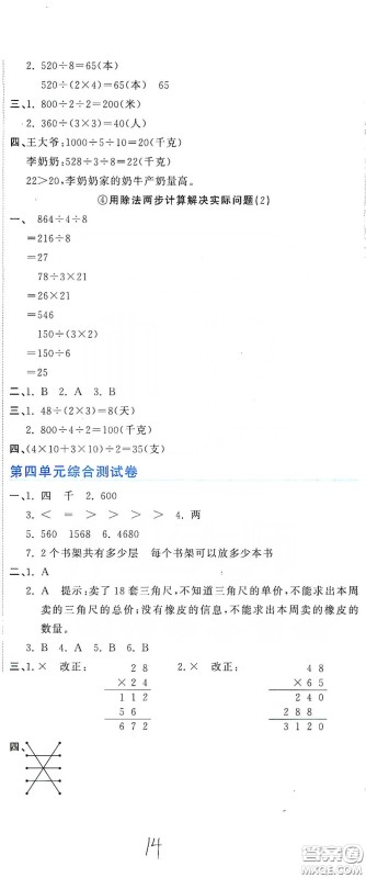 北京教育出版社2020新目标检测同步单元测试卷三年级数学下册人教版答案