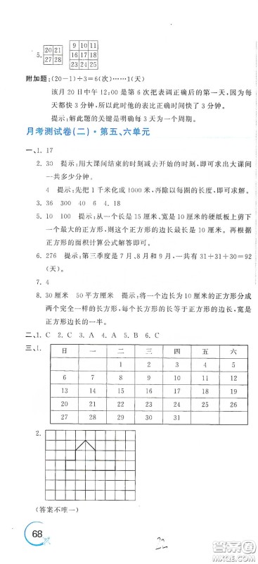 北京教育出版社2020新目标检测同步单元测试卷三年级数学下册人教版答案