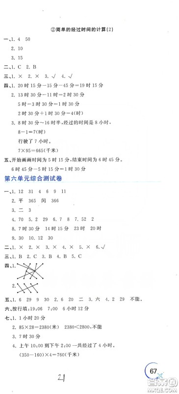 北京教育出版社2020新目标检测同步单元测试卷三年级数学下册人教版答案