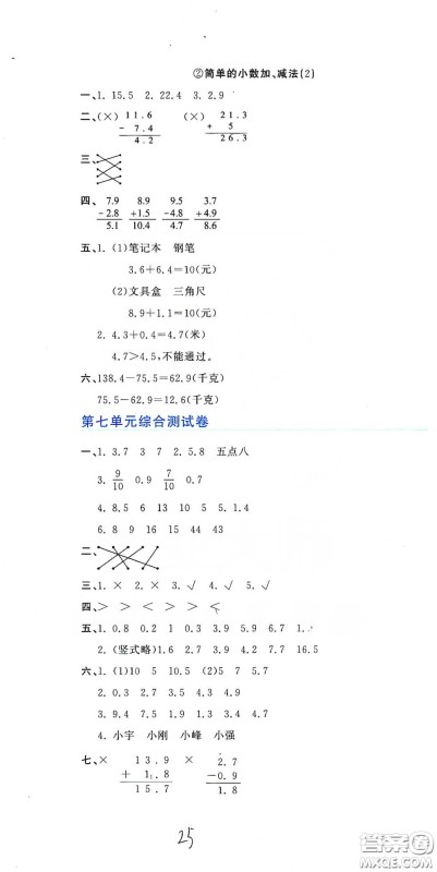 北京教育出版社2020新目标检测同步单元测试卷三年级数学下册人教版答案