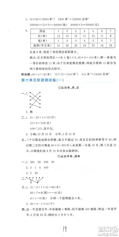 北京教育出版社2020新目标检测同步单元测试卷三年级数学下册人教版答案