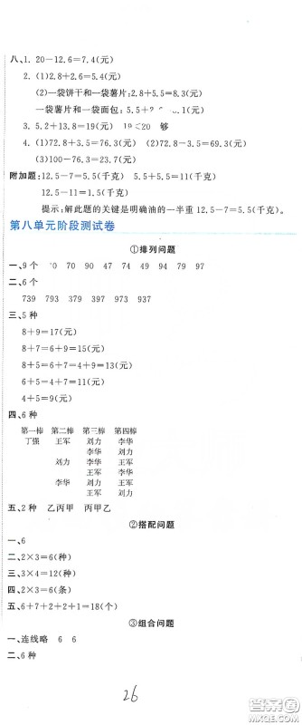 北京教育出版社2020新目标检测同步单元测试卷三年级数学下册人教版答案