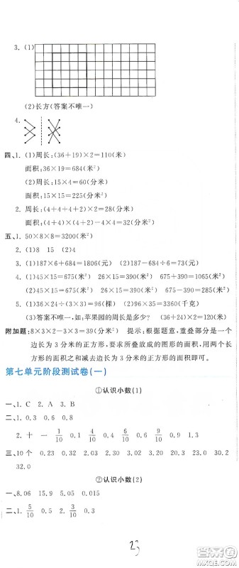 北京教育出版社2020新目标检测同步单元测试卷三年级数学下册人教版答案