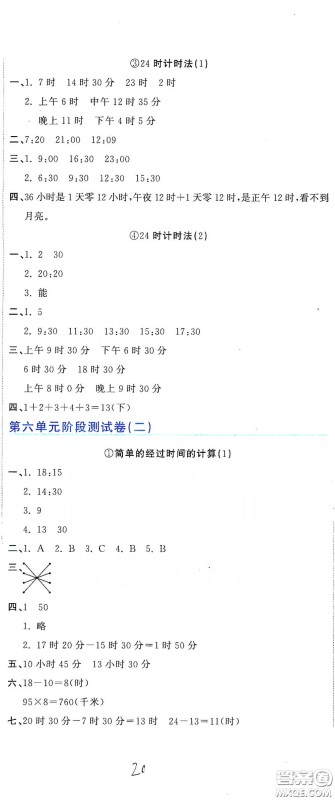 北京教育出版社2020新目标检测同步单元测试卷三年级数学下册人教版答案