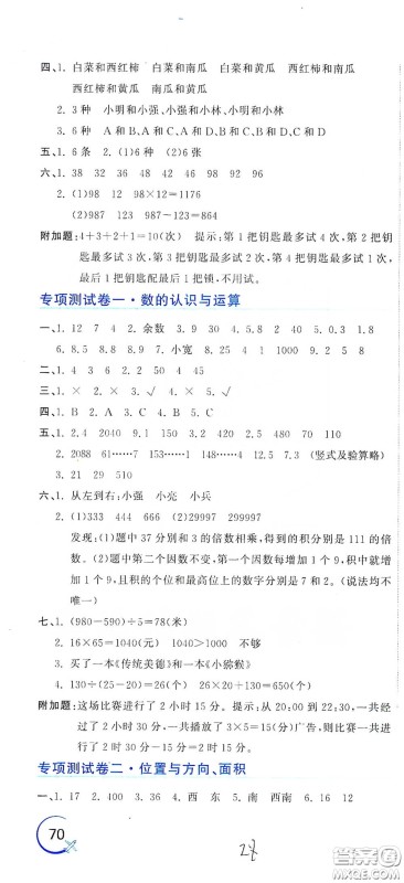 北京教育出版社2020新目标检测同步单元测试卷三年级数学下册人教版答案