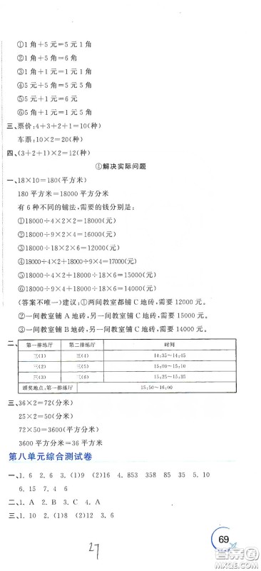 北京教育出版社2020新目标检测同步单元测试卷三年级数学下册人教版答案