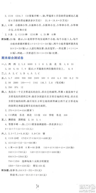 北京教育出版社2020新目标检测同步单元测试卷三年级数学下册人教版答案