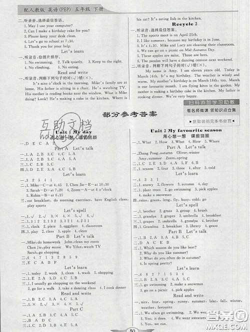 百年学典2020新版同步导学与优化训练五年级英语下册人教版参考答案 百年学典2020新版同步导学与优化训练五年级英语下册人教版参考答案