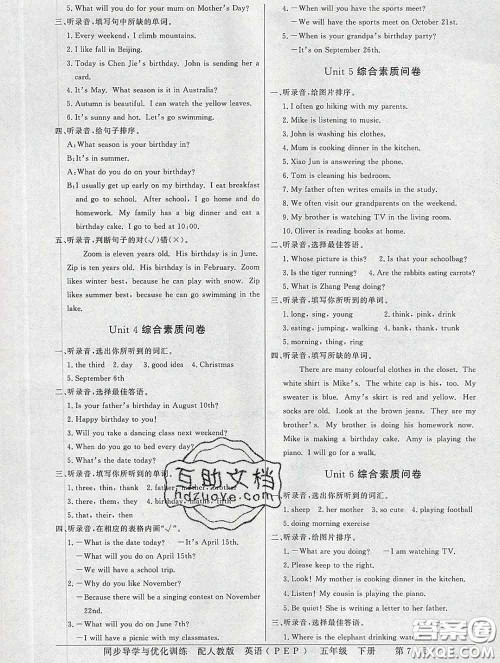 百年学典2020新版同步导学与优化训练五年级英语下册人教版参考答案 百年学典2020新版同步导学与优化训练五年级英语下册人教版参考答案