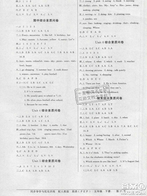 百年学典2020新版同步导学与优化训练五年级英语下册人教版参考答案