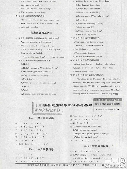百年学典2020新版同步导学与优化训练五年级英语下册人教版参考答案 百年学典2020新版同步导学与优化训练五年级英语下册人教版参考答案