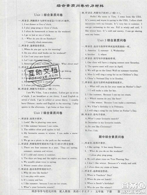 百年学典2020新版同步导学与优化训练五年级英语下册人教版参考答案 百年学典2020新版同步导学与优化训练五年级英语下册人教版参考答案