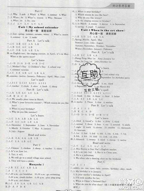 百年学典2020新版同步导学与优化训练五年级英语下册人教版参考答案 百年学典2020新版同步导学与优化训练五年级英语下册人教版参考答案