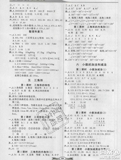 百年学典2020新版同步导学与优化训练四年级数学下册人教版参考答案 百年学典2020新版同步导学与优化训练四年级数学下册人教版参考答案