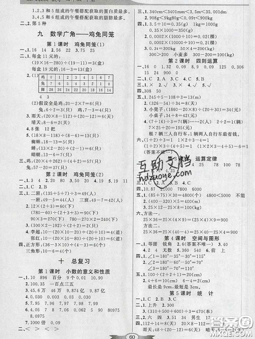 百年学典2020新版同步导学与优化训练四年级数学下册人教版参考答案