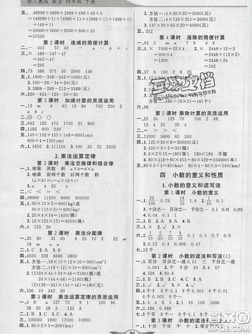 百年学典2020新版同步导学与优化训练四年级数学下册人教版参考答案 百年学典2020新版同步导学与优化训练四年级数学下册人教版参考答案