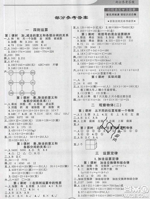 百年学典2020新版同步导学与优化训练四年级数学下册人教版参考答案