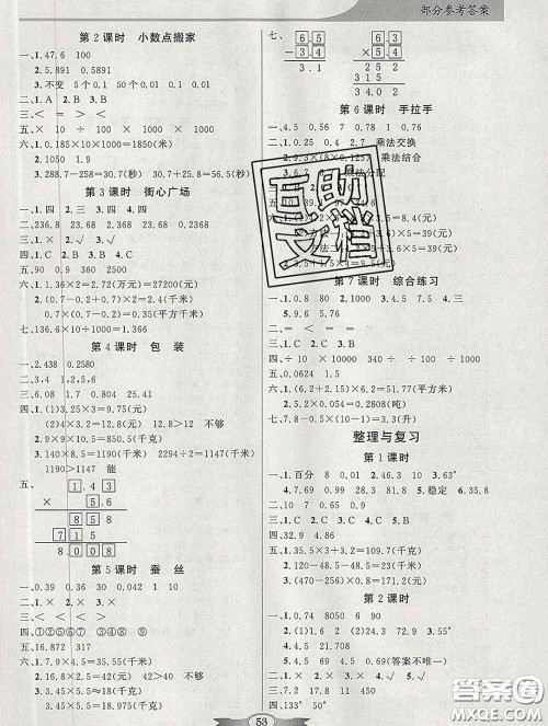 百年学典2020新版同步导学与优化训练四年级数学下册北师版参考答案