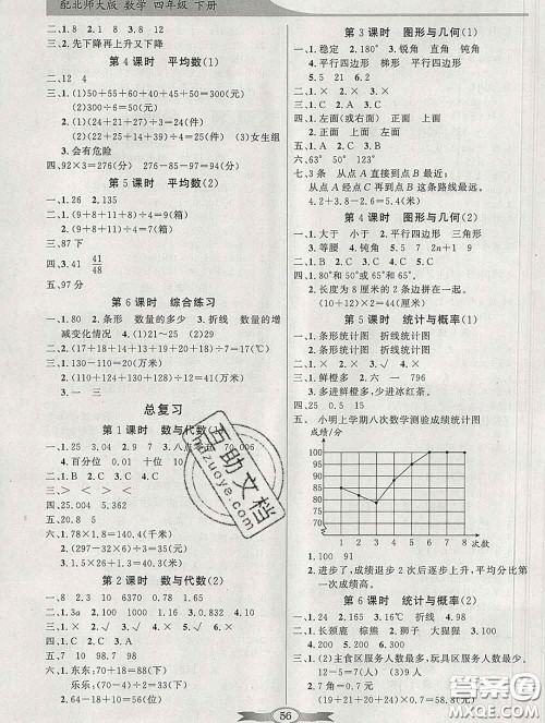 百年学典2020新版同步导学与优化训练四年级数学下册北师版参考答案