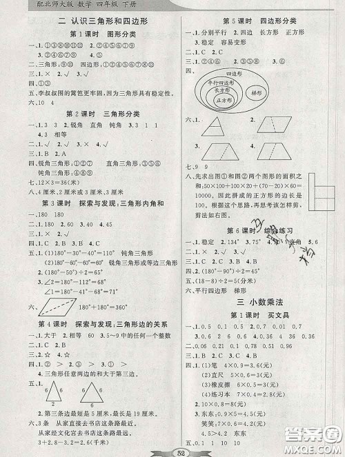 百年学典2020新版同步导学与优化训练四年级数学下册北师版参考答案