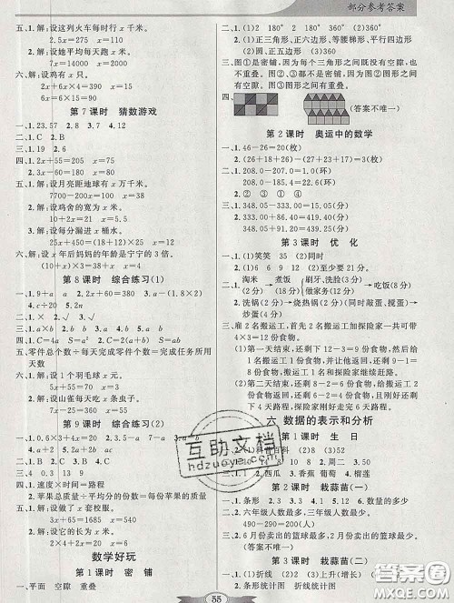 百年学典2020新版同步导学与优化训练四年级数学下册北师版参考答案