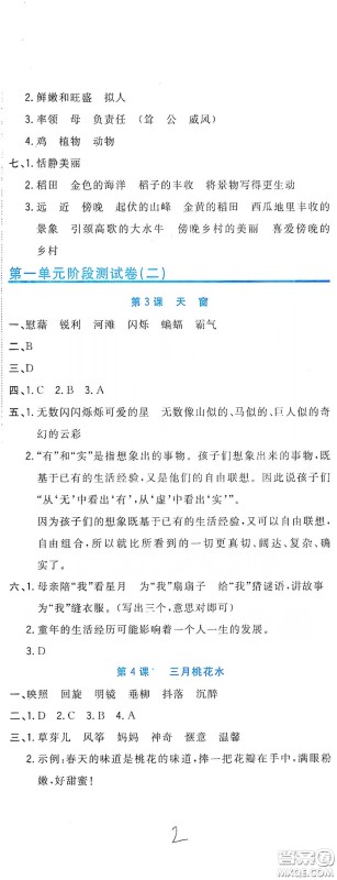 北京教育出版社2020新目标检测同步单元测试卷四年级语文下册人教版答案 北京教育出版社2020新目标检测同步单元测试卷四年级语文下册人教版答案