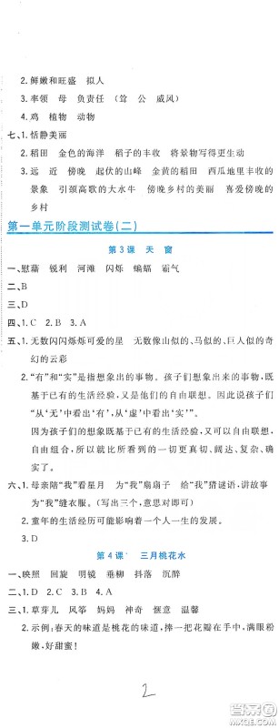 北京教育出版社2020新目标检测同步单元测试卷四年级语文下册人教版答案