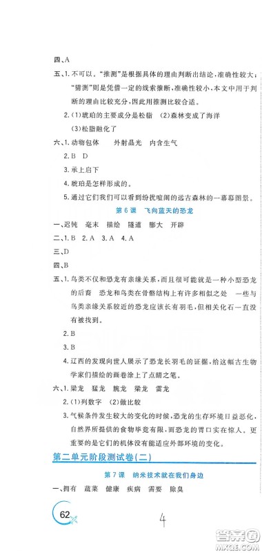 北京教育出版社2020新目标检测同步单元测试卷四年级语文下册人教版答案