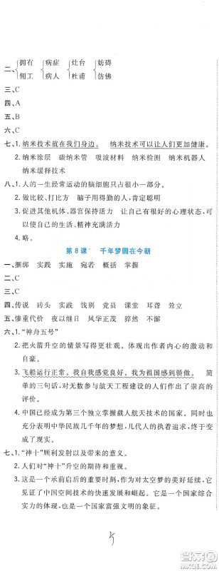 北京教育出版社2020新目标检测同步单元测试卷四年级语文下册人教版答案