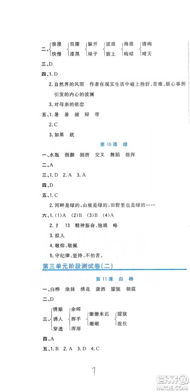 北京教育出版社2020新目标检测同步单元测试卷四年级语文下册人教版答案