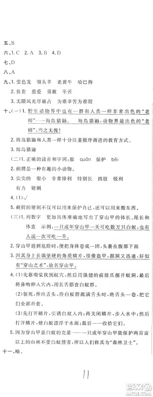 北京教育出版社2020新目标检测同步单元测试卷四年级语文下册人教版答案