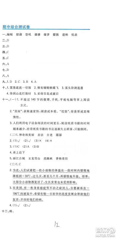 北京教育出版社2020新目标检测同步单元测试卷四年级语文下册人教版答案