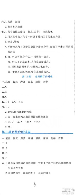 北京教育出版社2020新目标检测同步单元测试卷四年级语文下册人教版答案 北京教育出版社2020新目标检测同步单元测试卷四年级语文下册人教版答案