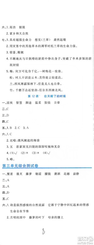 北京教育出版社2020新目标检测同步单元测试卷四年级语文下册人教版答案