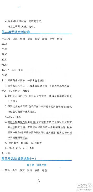 北京教育出版社2020新目标检测同步单元测试卷四年级语文下册人教版答案