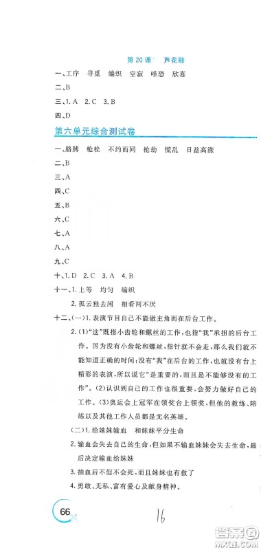 北京教育出版社2020新目标检测同步单元测试卷四年级语文下册人教版答案