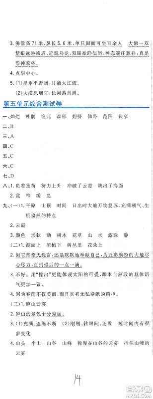 北京教育出版社2020新目标检测同步单元测试卷四年级语文下册人教版答案 北京教育出版社2020新目标检测同步单元测试卷四年级语文下册人教版答案