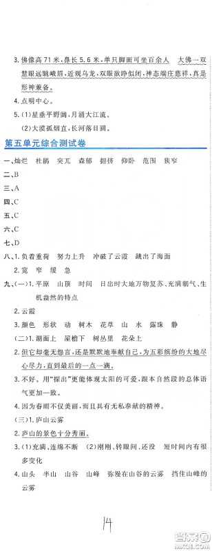 北京教育出版社2020新目标检测同步单元测试卷四年级语文下册人教版答案