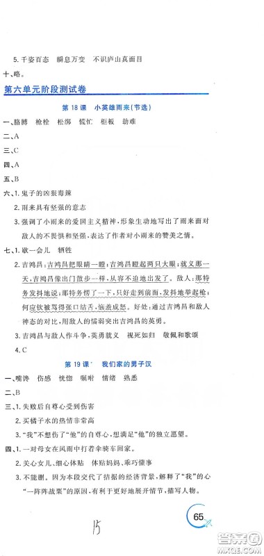 北京教育出版社2020新目标检测同步单元测试卷四年级语文下册人教版答案