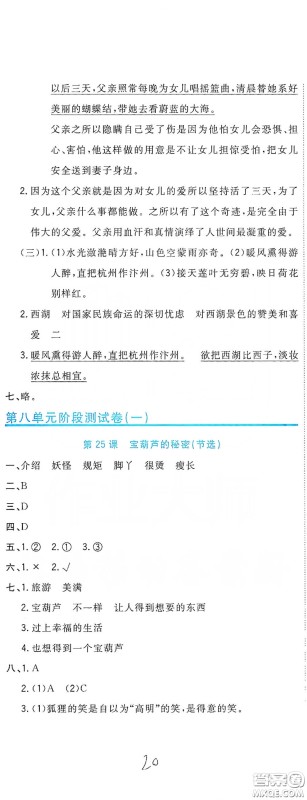 北京教育出版社2020新目标检测同步单元测试卷四年级语文下册人教版答案