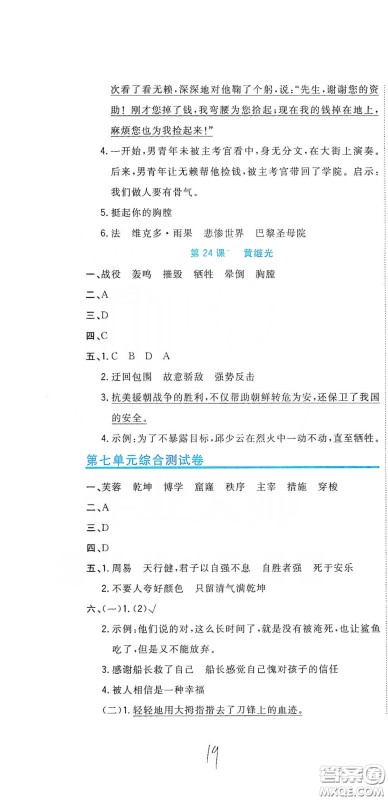 北京教育出版社2020新目标检测同步单元测试卷四年级语文下册人教版答案