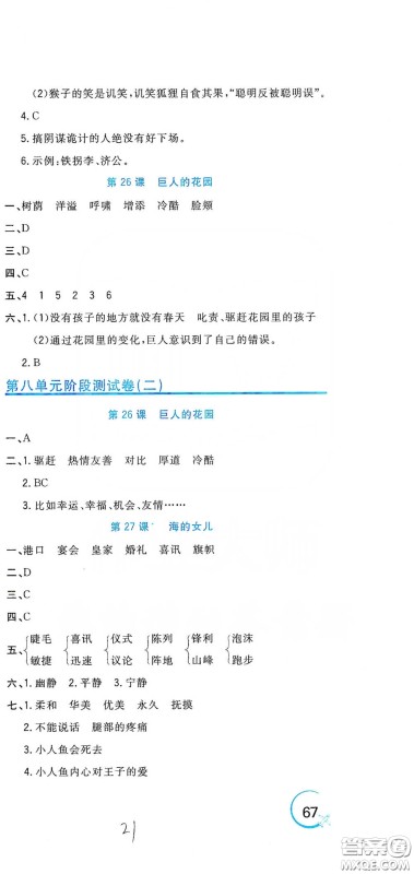 北京教育出版社2020新目标检测同步单元测试卷四年级语文下册人教版答案