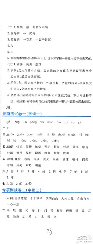 北京教育出版社2020新目标检测同步单元测试卷四年级语文下册人教版答案