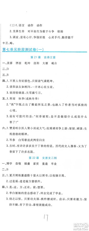 北京教育出版社2020新目标检测同步单元测试卷四年级语文下册人教版答案