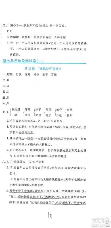 北京教育出版社2020新目标检测同步单元测试卷四年级语文下册人教版答案