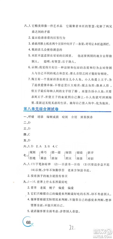 北京教育出版社2020新目标检测同步单元测试卷四年级语文下册人教版答案